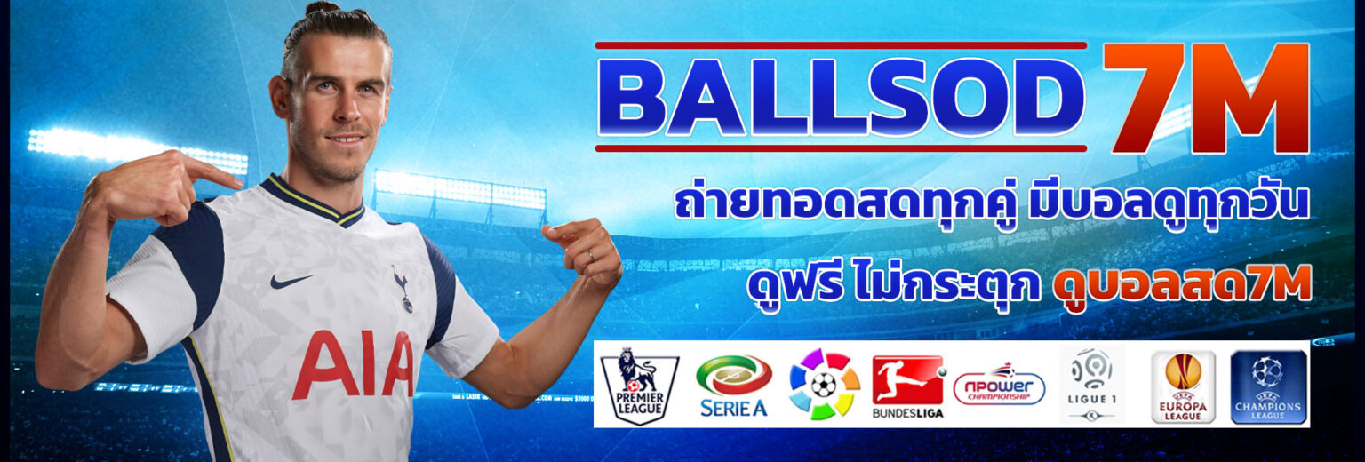 7mscorethai 2026 ผลบอลสด ครบทุกลีก ปก