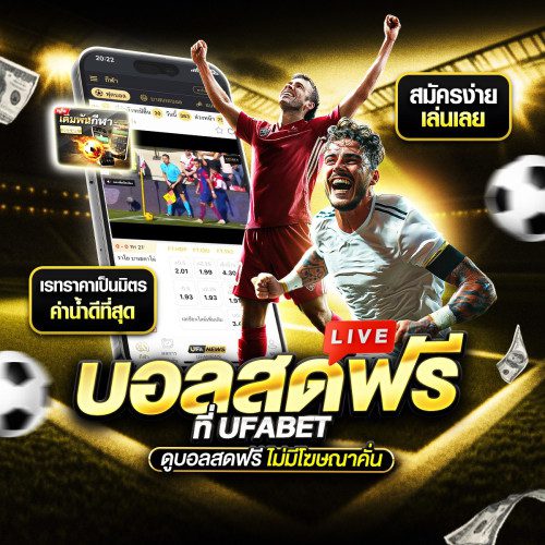 ดูบอลสด mscorethai ฟรี