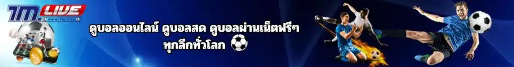 ดูบอลออนไลน์ x jpg